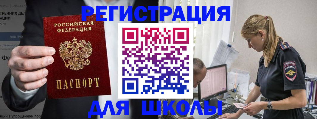 регистрация для школы в Кирсанове