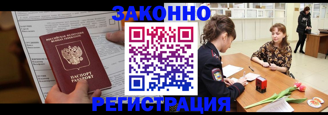 прописка 2025 в Кирсанове