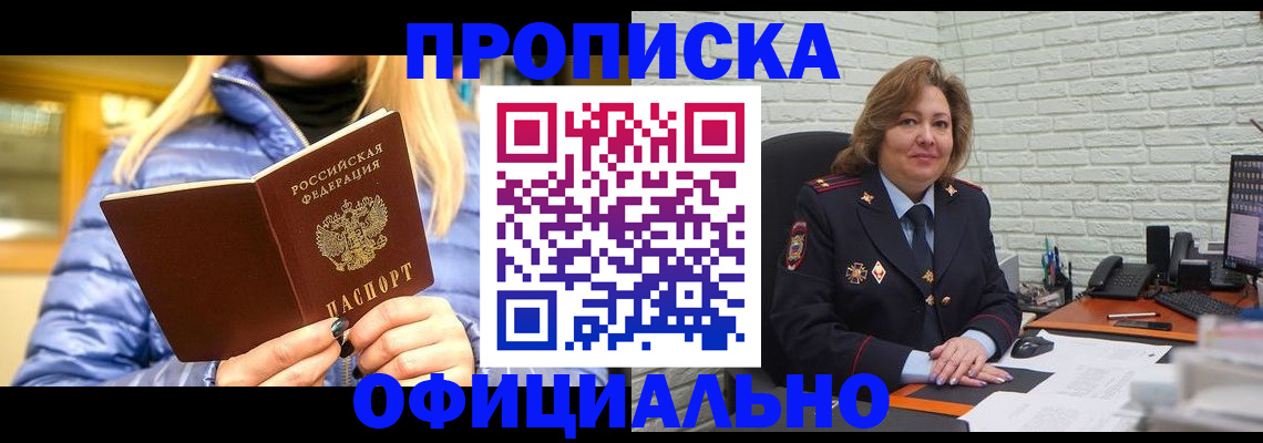 временная регистрация в Кирсанове